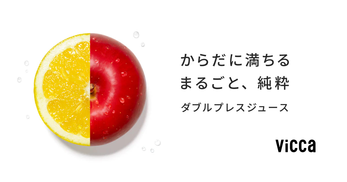 摂れるジュース　　　低速プレスで、栄養いきづく 活きたままの酵素を飲もう！翔栄ファームカフェの「ビセットジュース