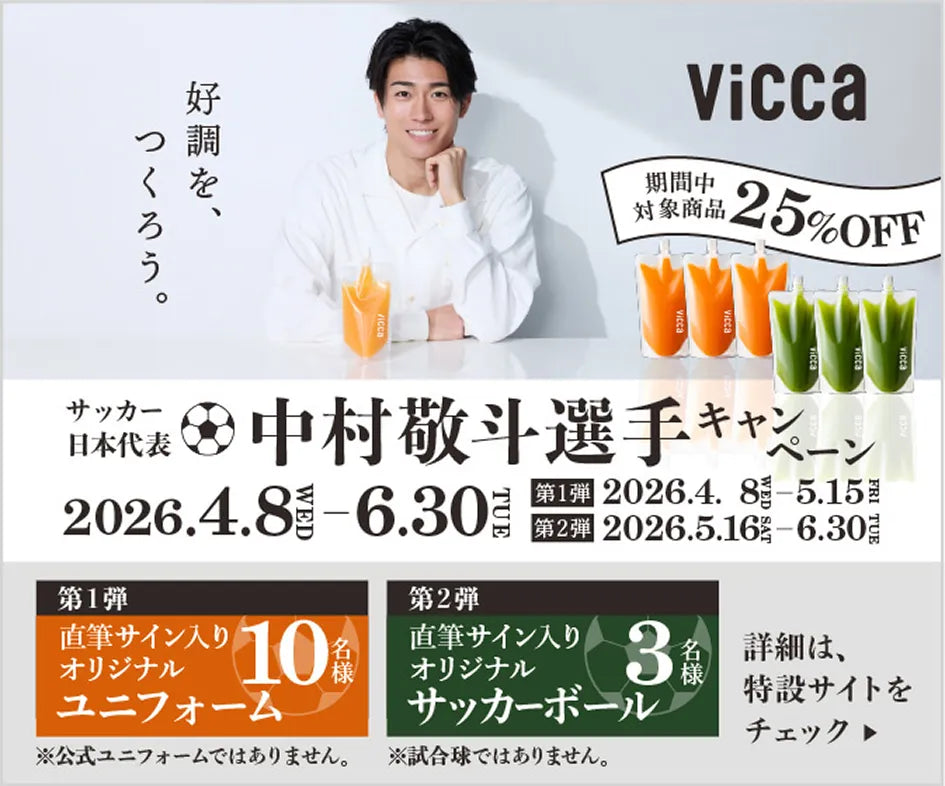サッカー日本代表中村敬斗選手キャンペーン